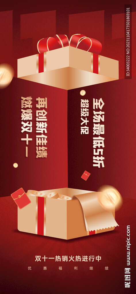創(chuàng)意禮物促銷海報
