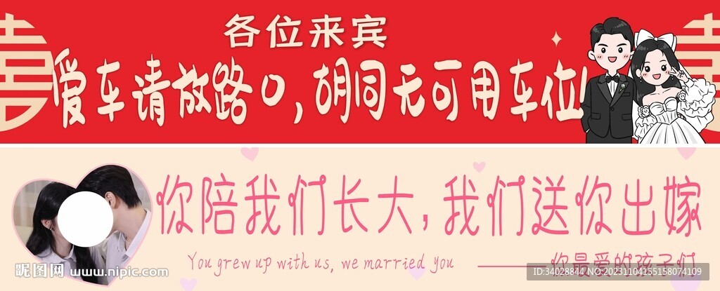 結(jié)婚橫幅