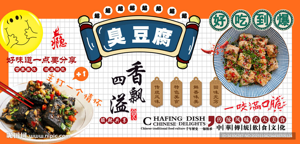臭豆腐背景墻