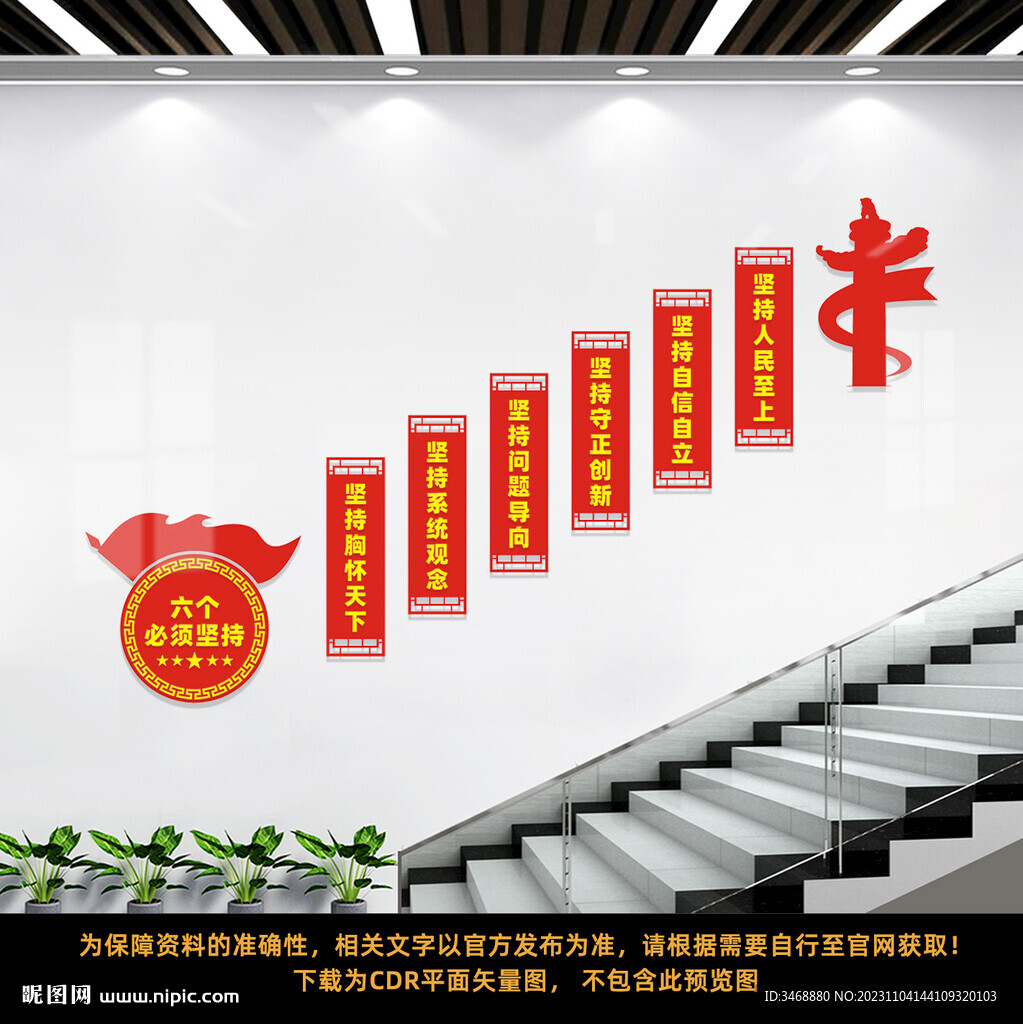 六個(gè)堅(jiān)持樓梯文化墻