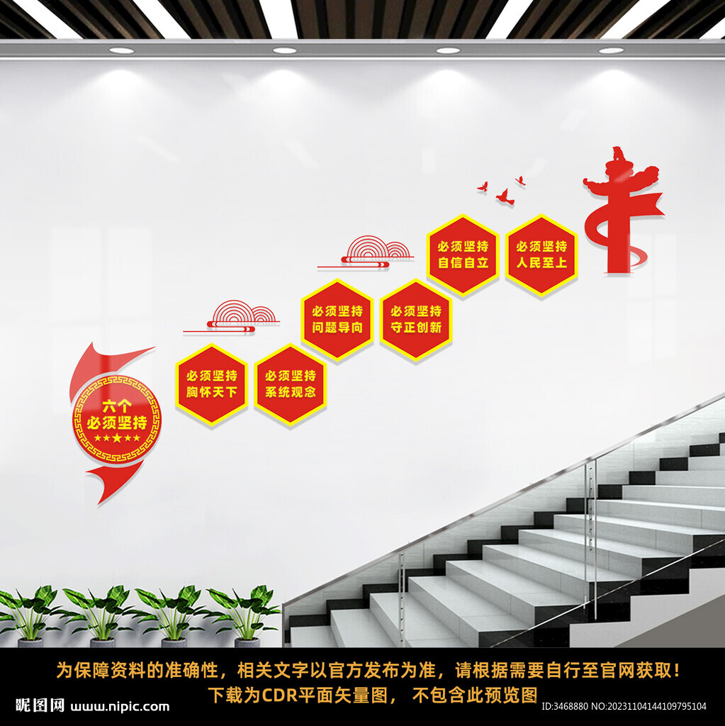 六個(gè)堅(jiān)持樓梯文化墻