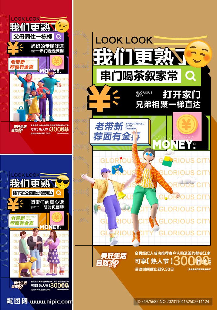  全民經紀人 