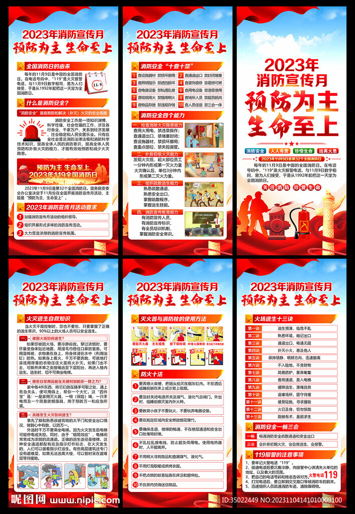 2023年消防宣傳月展架