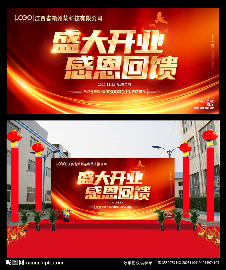 盛大開業(yè)感恩回饋