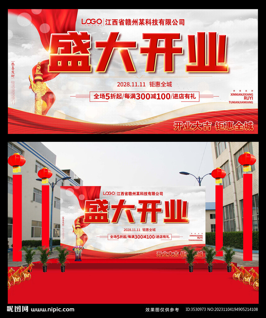 盛大開(kāi)業(yè)喜慶背景