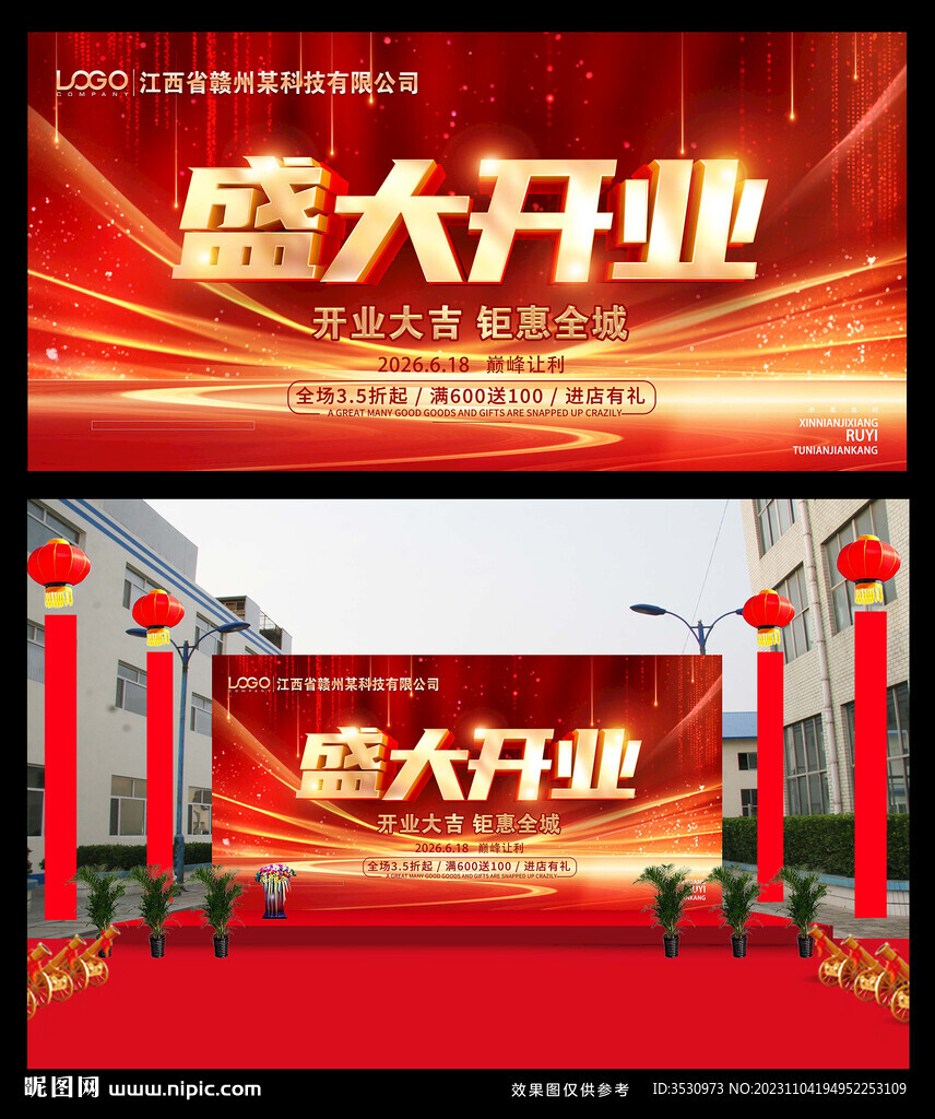 盛大開業慶典背景