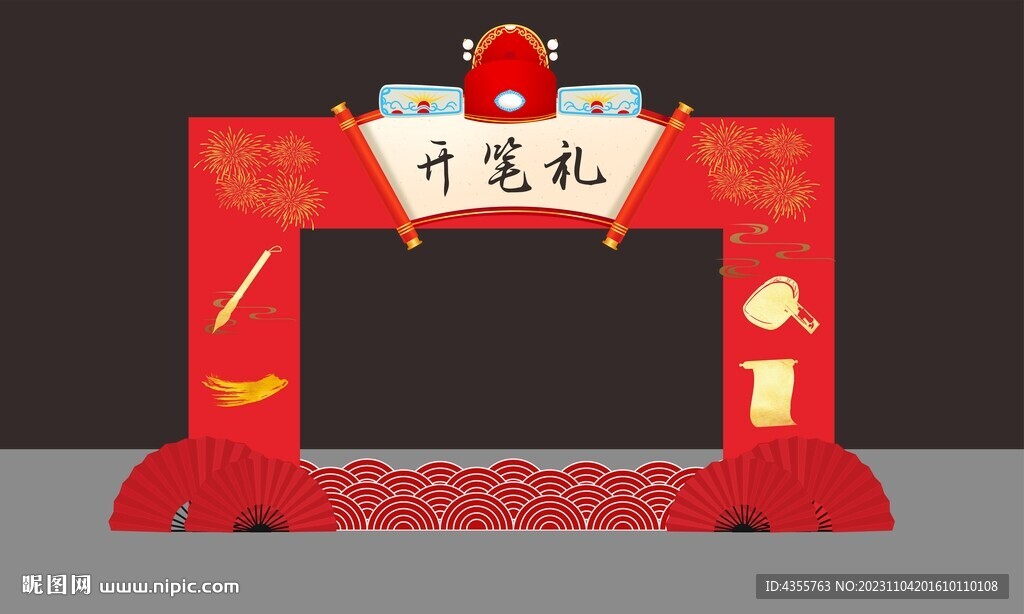 開筆禮拱門美陳