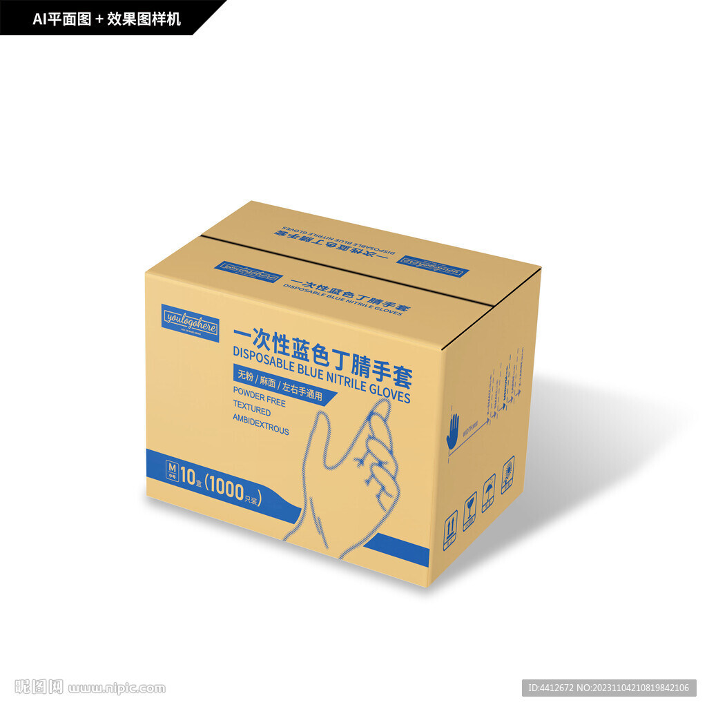 丁腈手套包裝
