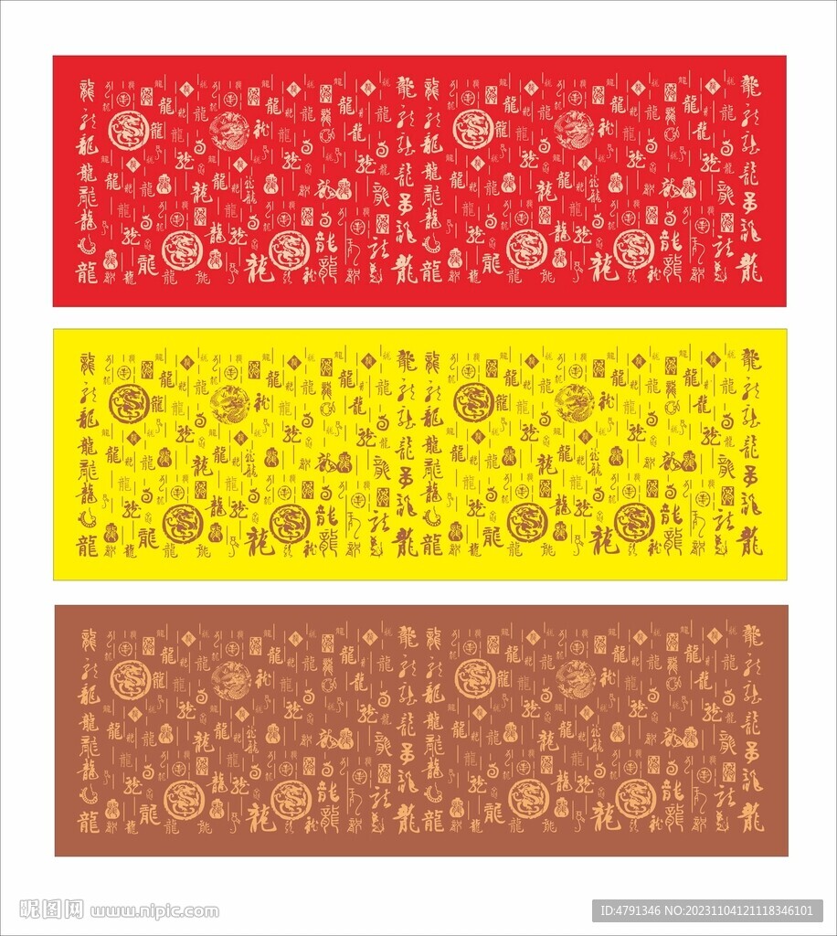龍字