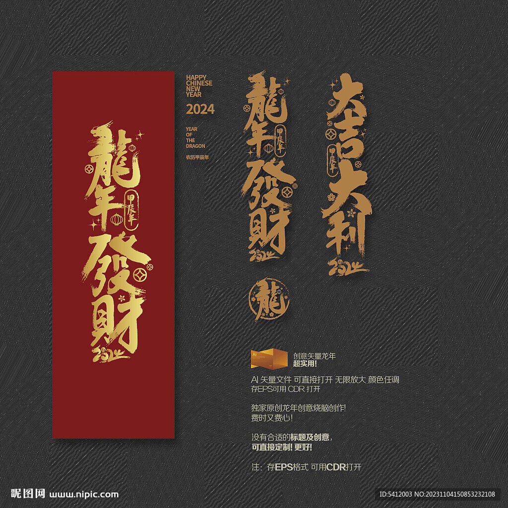 2024龍年發(fā)財 大吉大利