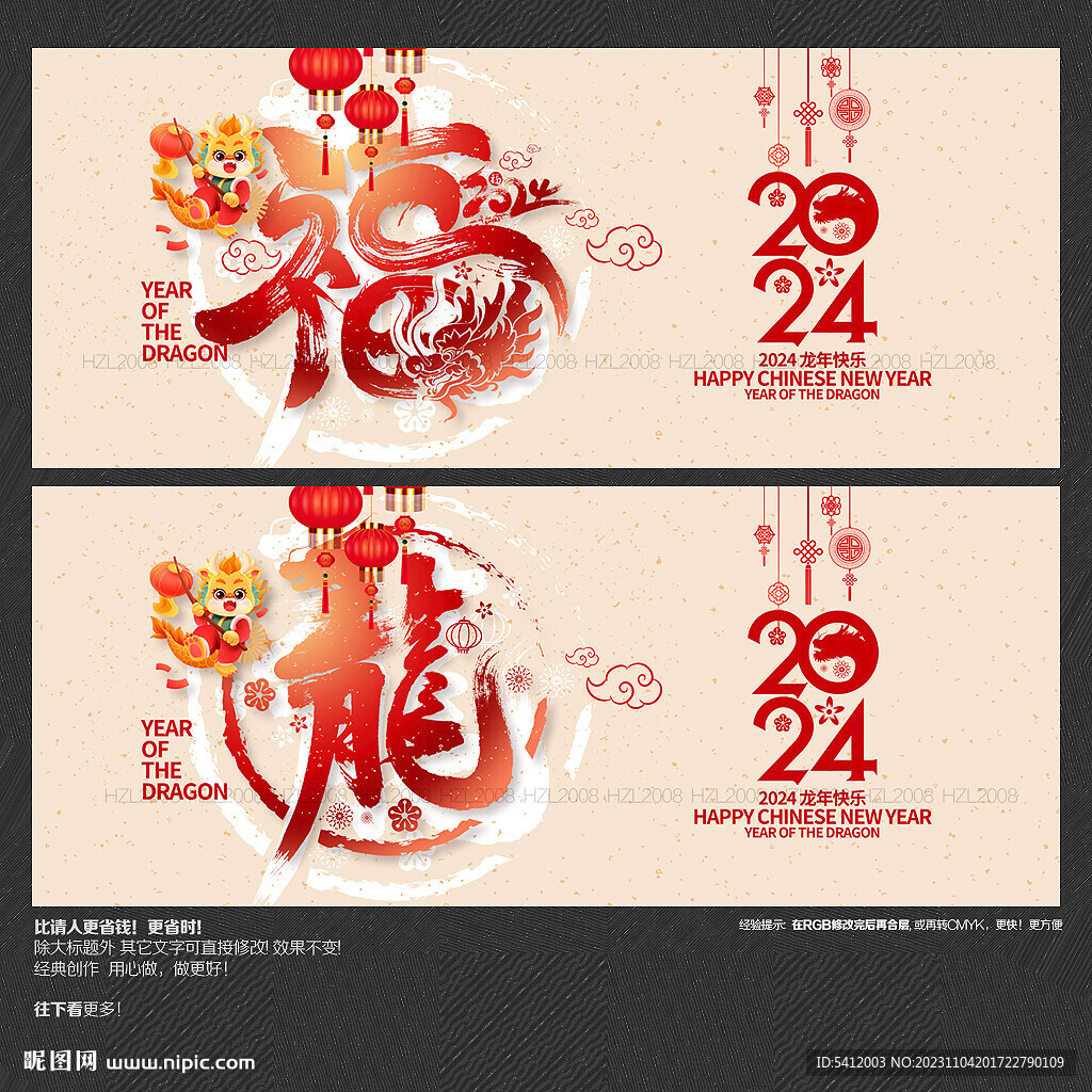 2024年 福 龍
