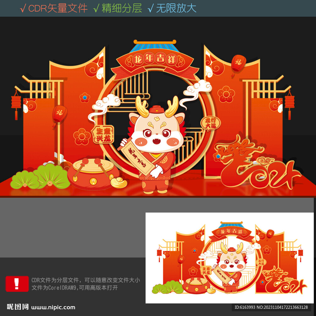 龍年打卡點(diǎn)