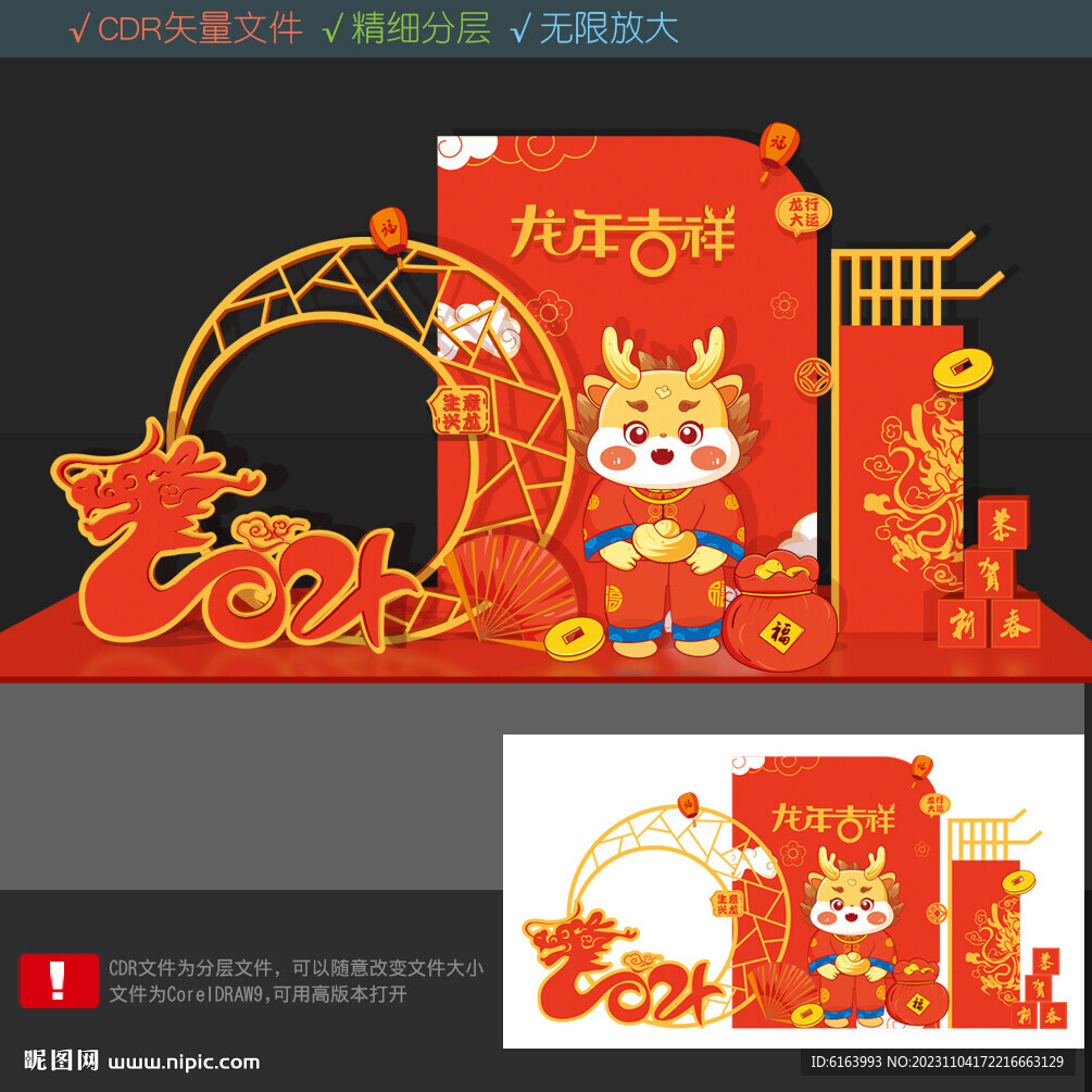 2024龍年拍照框