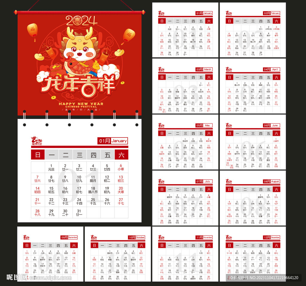 2024龍年日歷