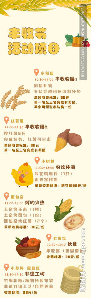 豐收節(jié)