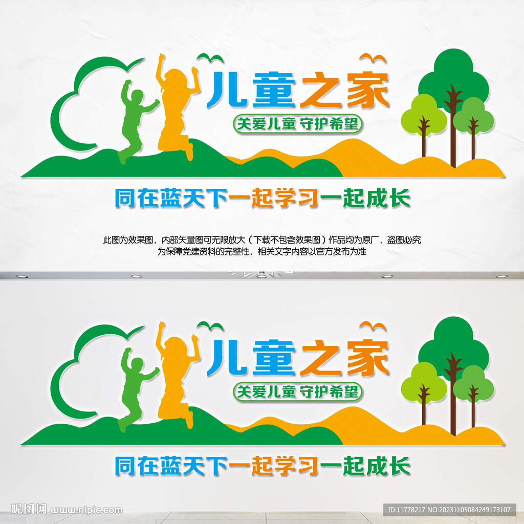兒童之家