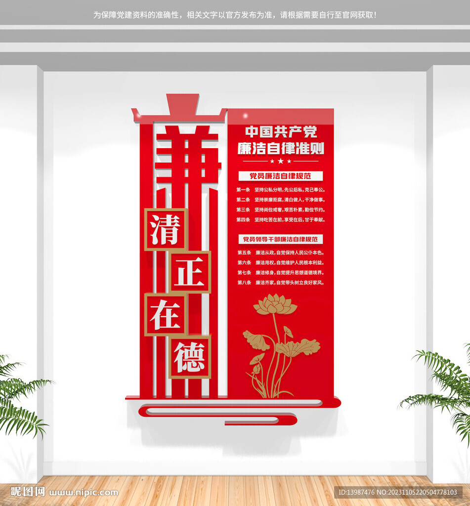 豎版廉潔自律準則文化墻