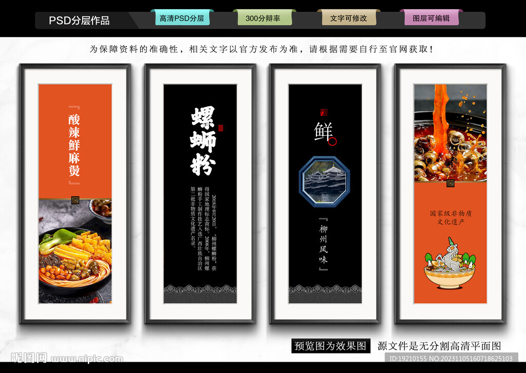螺螄粉
