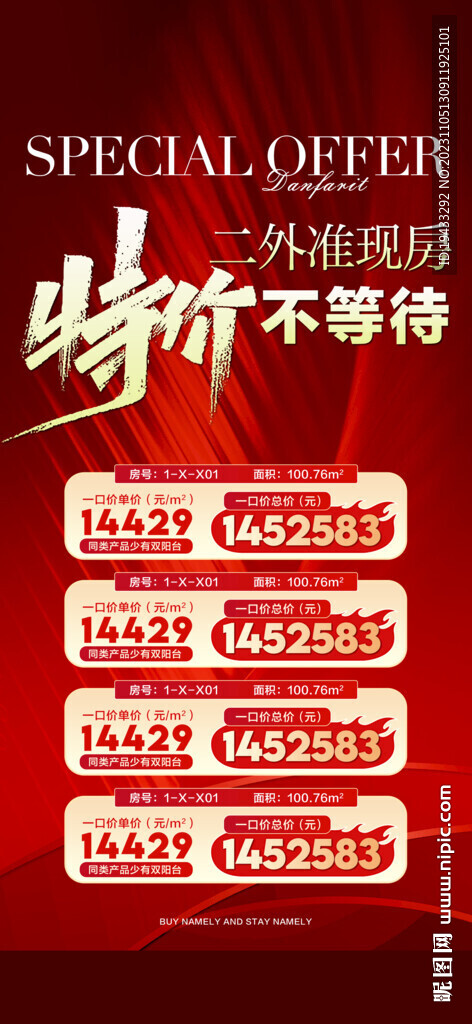 特價不等待特價房源紅金海報