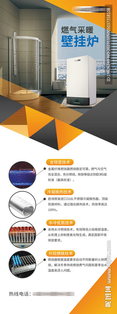 壁掛爐宣傳海報
