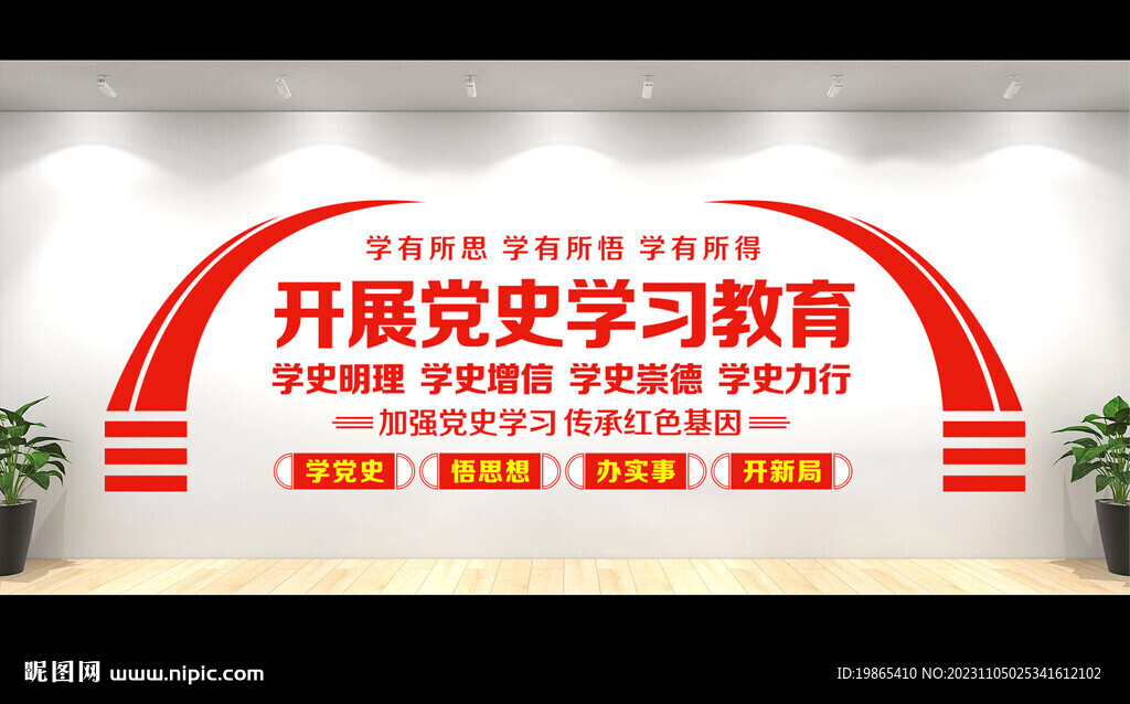 黨史