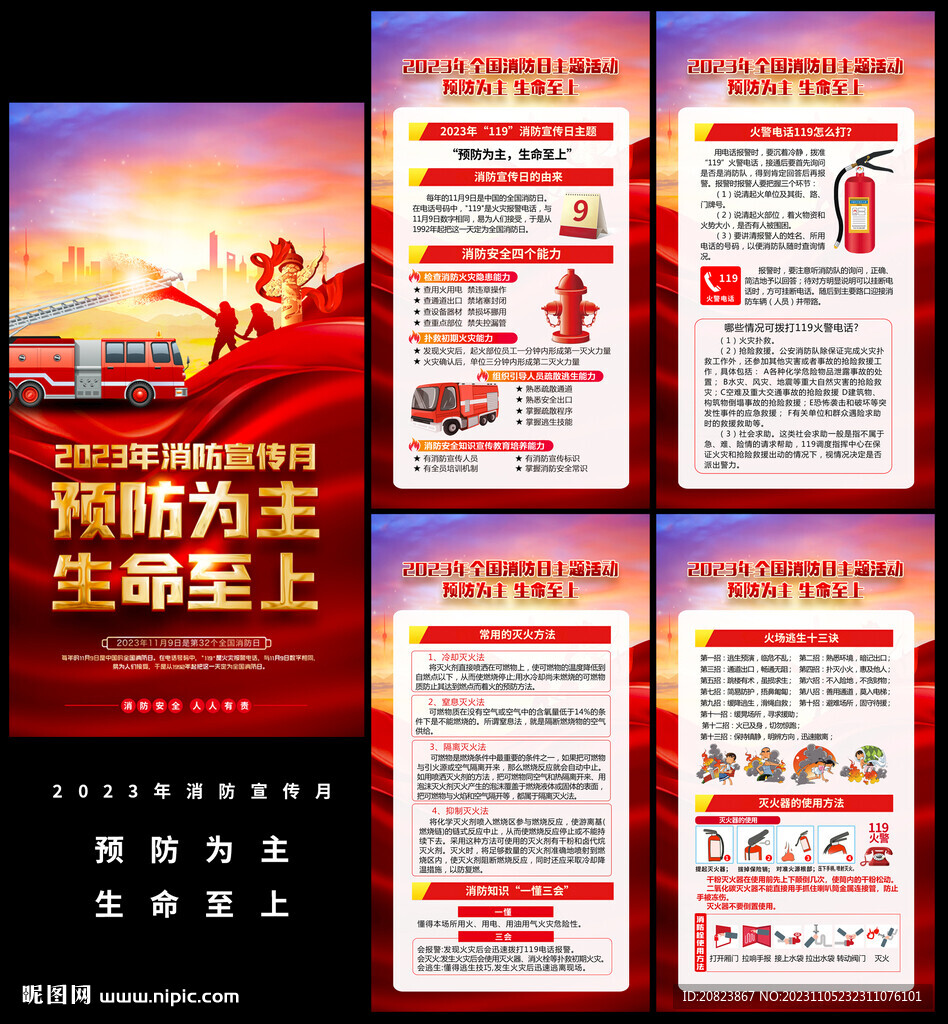 消防月