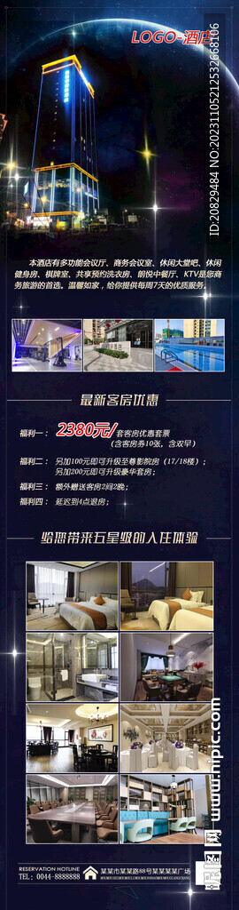 酒店長圖推介