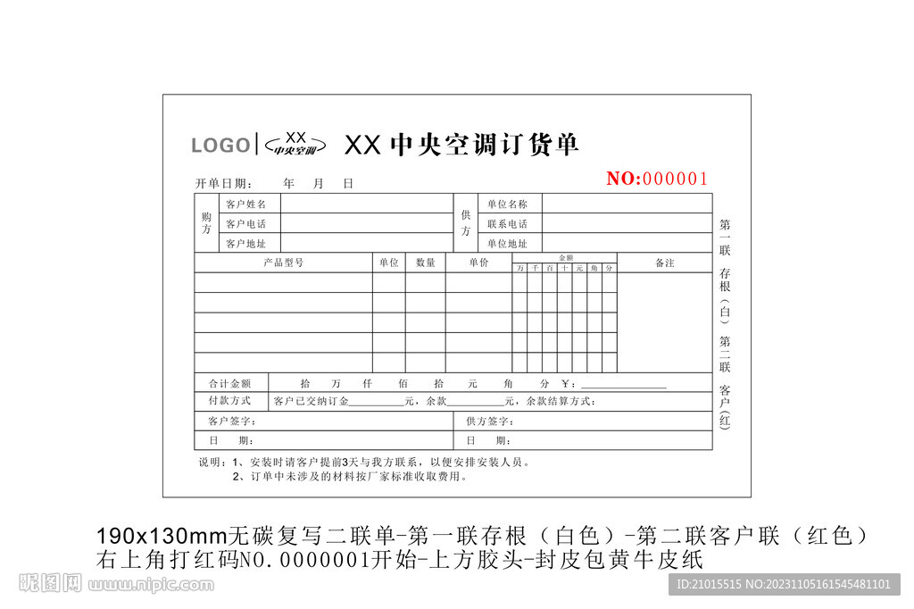 空調(diào)家電銷售單 安裝單據(jù)