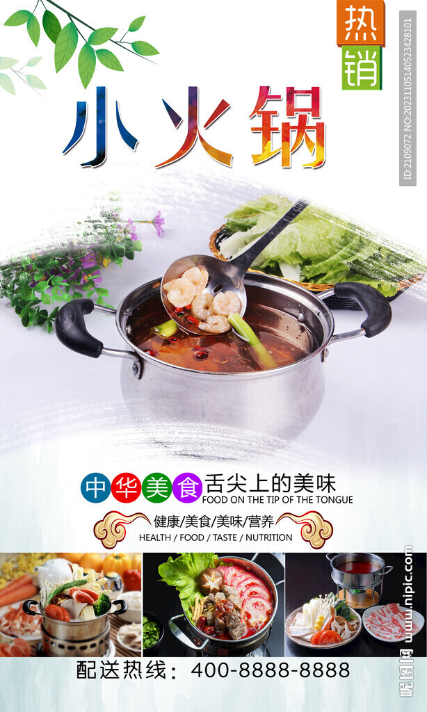小火鍋