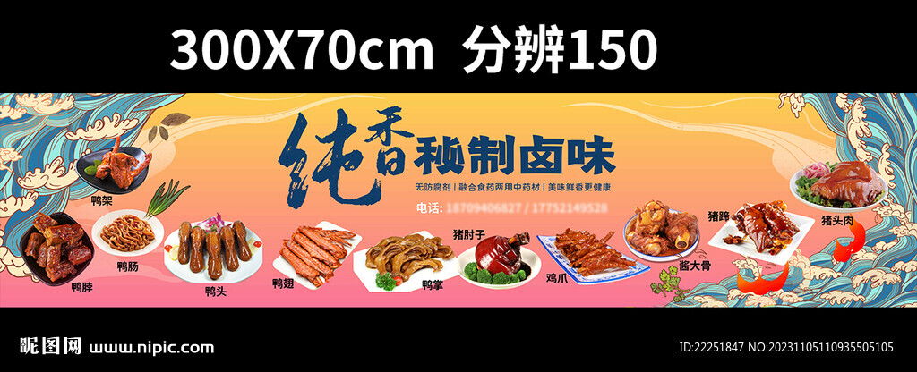 鹵味   鴨脖   鹵菜   
