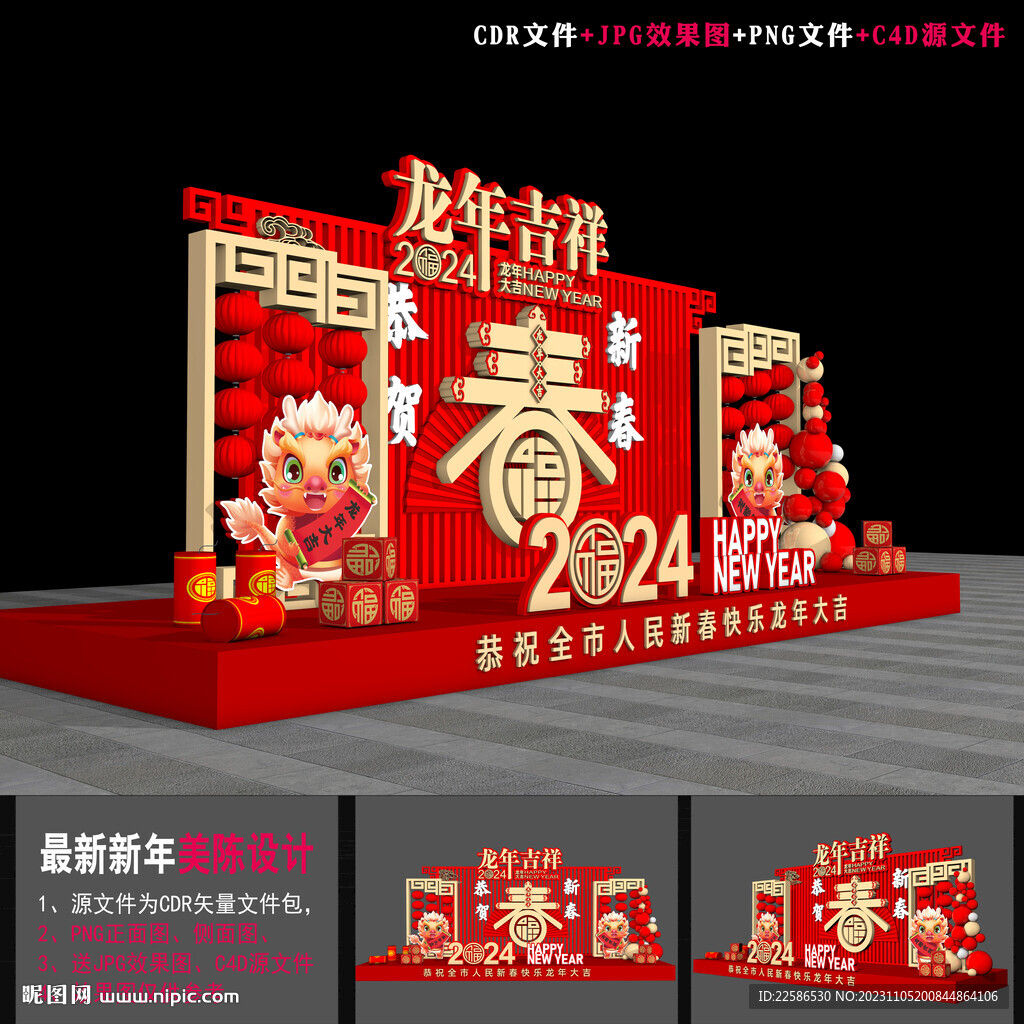 龍年美陳裝飾