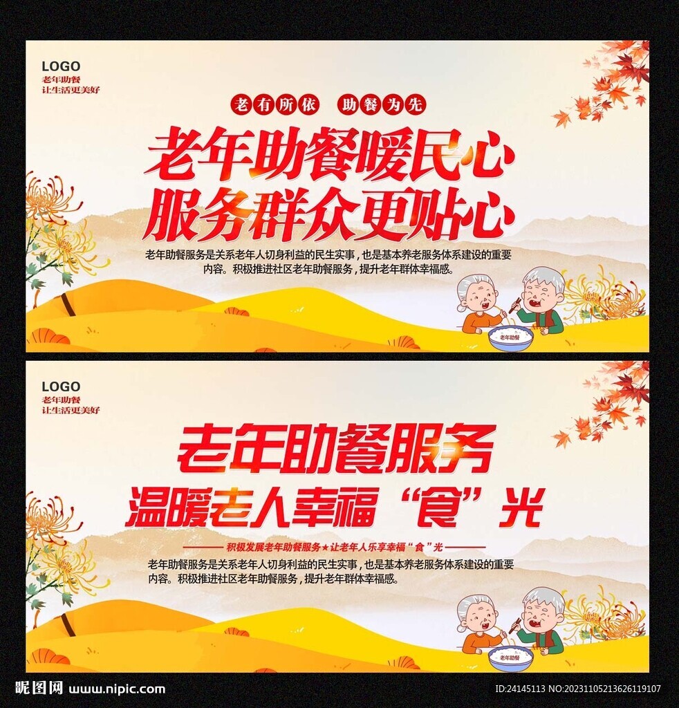 老年助餐服務(wù)