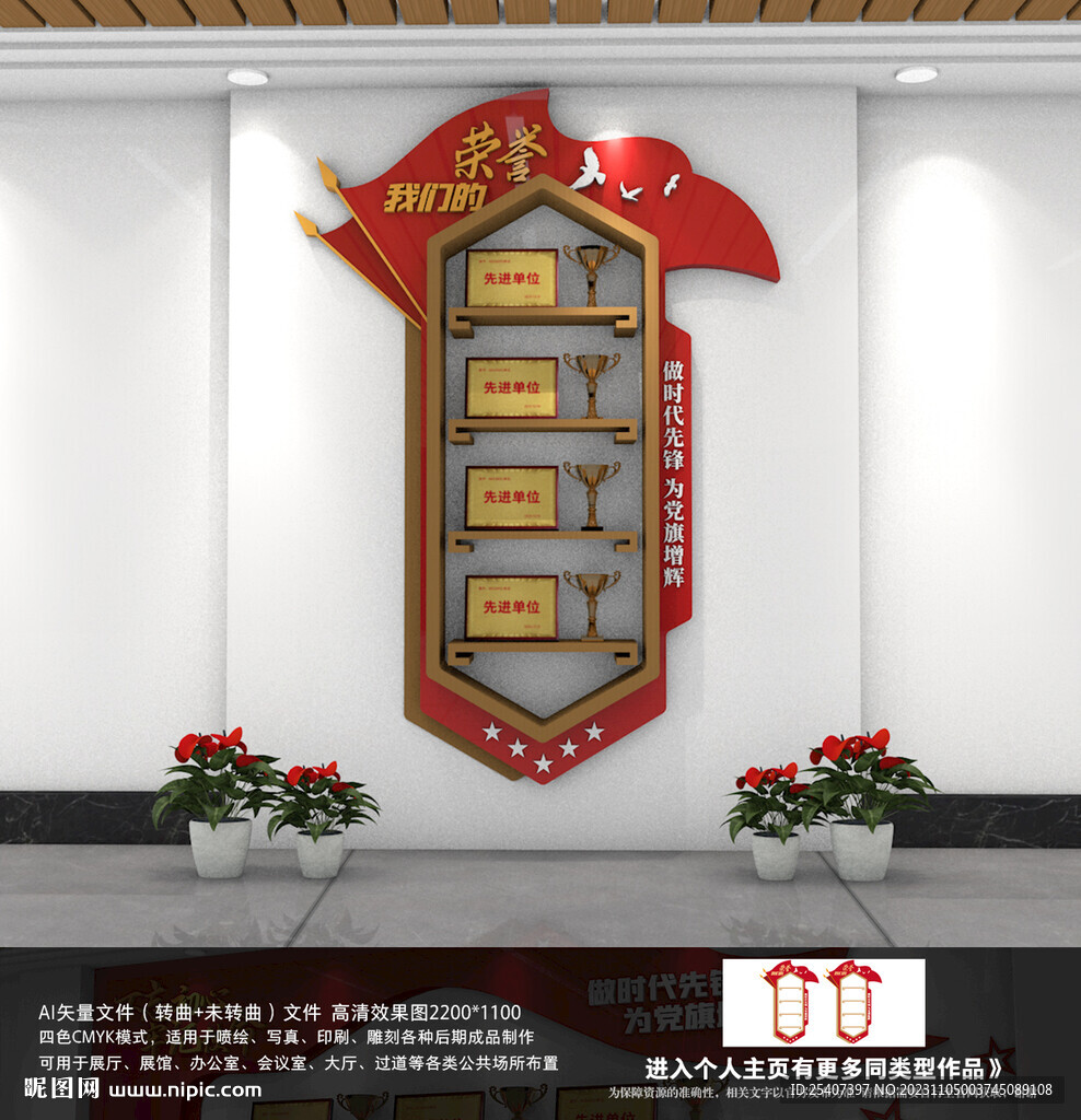 豎版榮譽墻