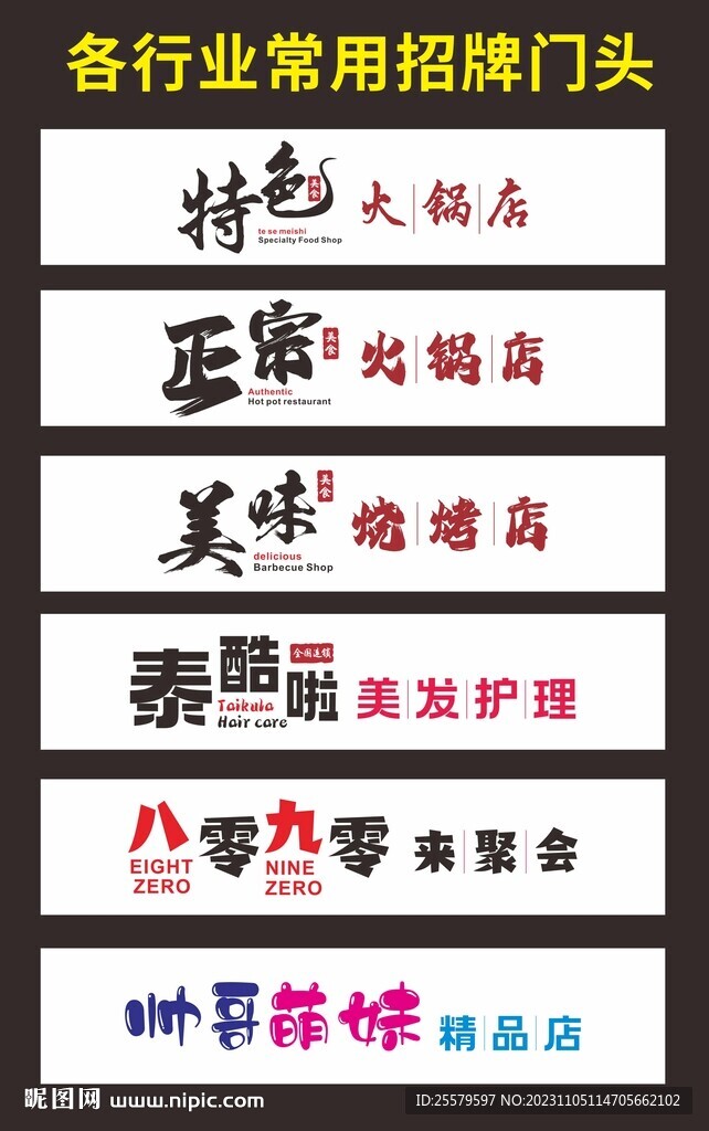 創意門頭設計