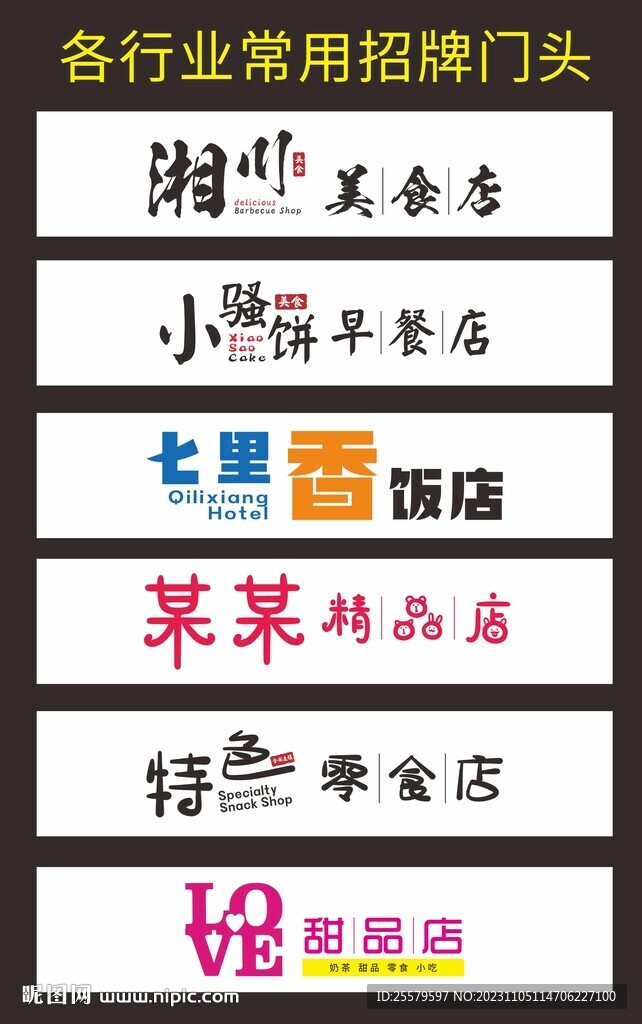 各行業常用門頭招牌