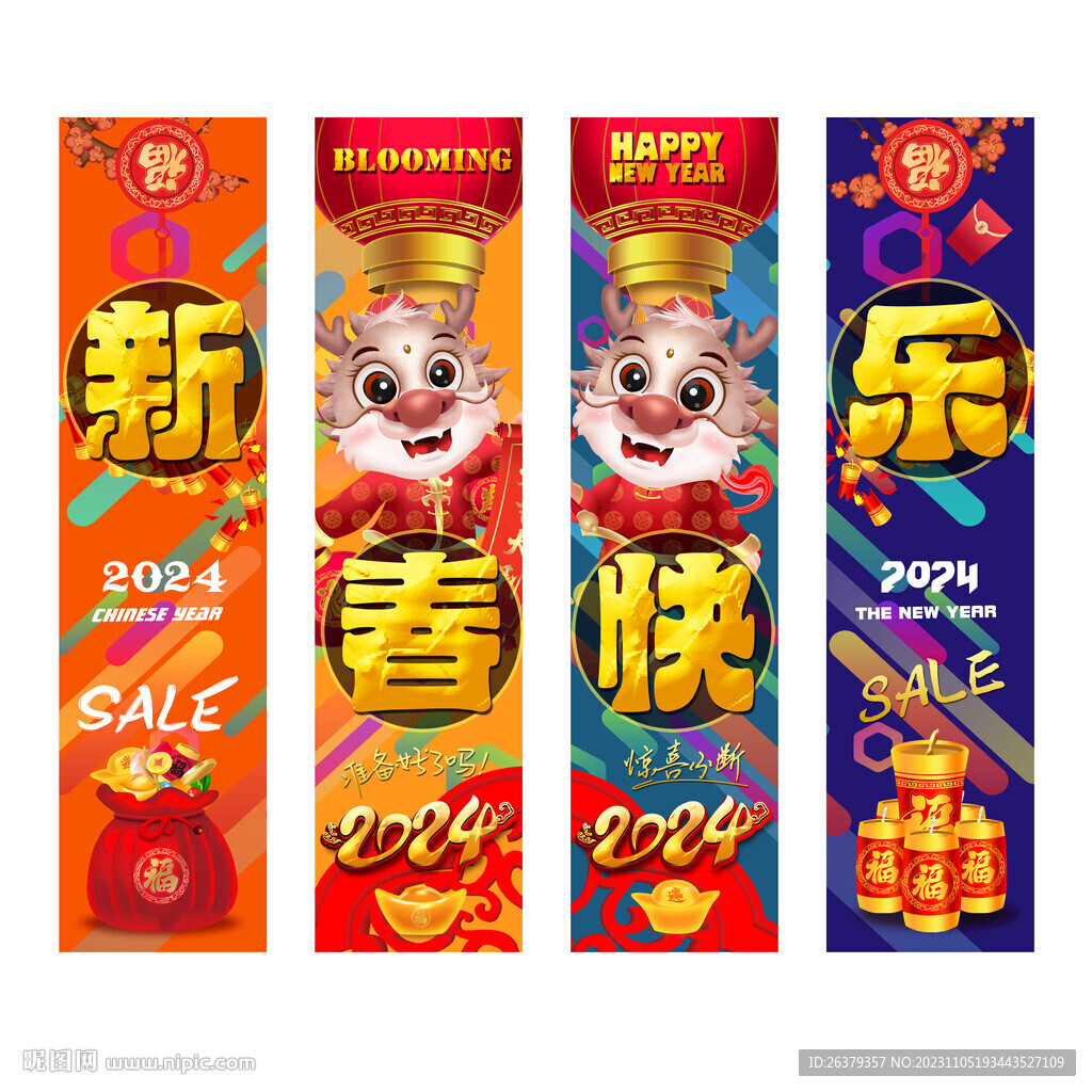 龍年吊旗 龍年道旗 2024龍