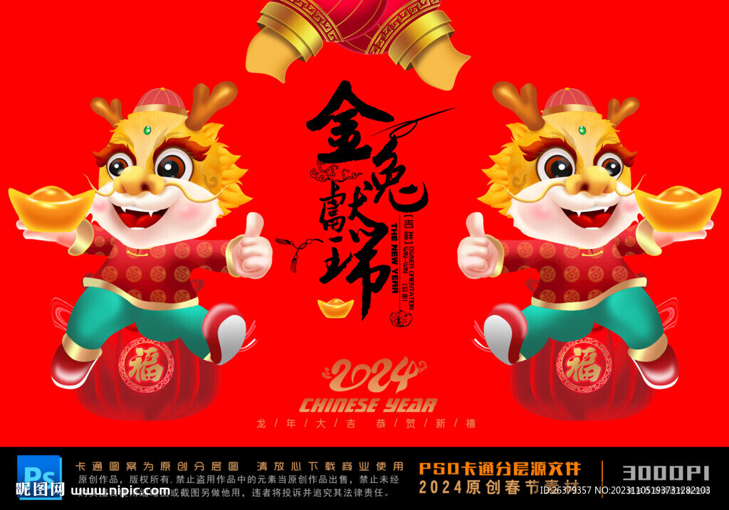 卡通龍年