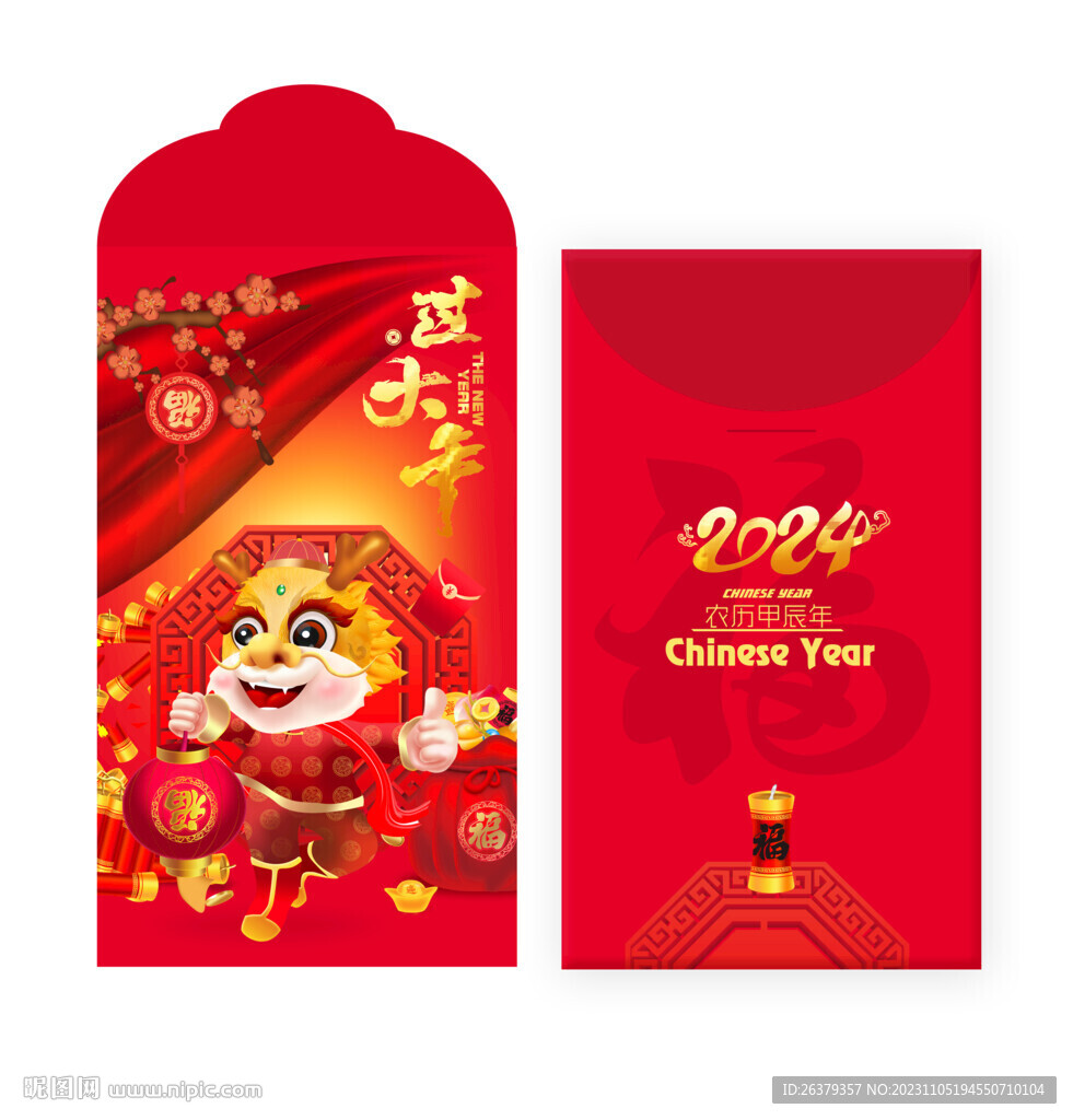2024年紅包 