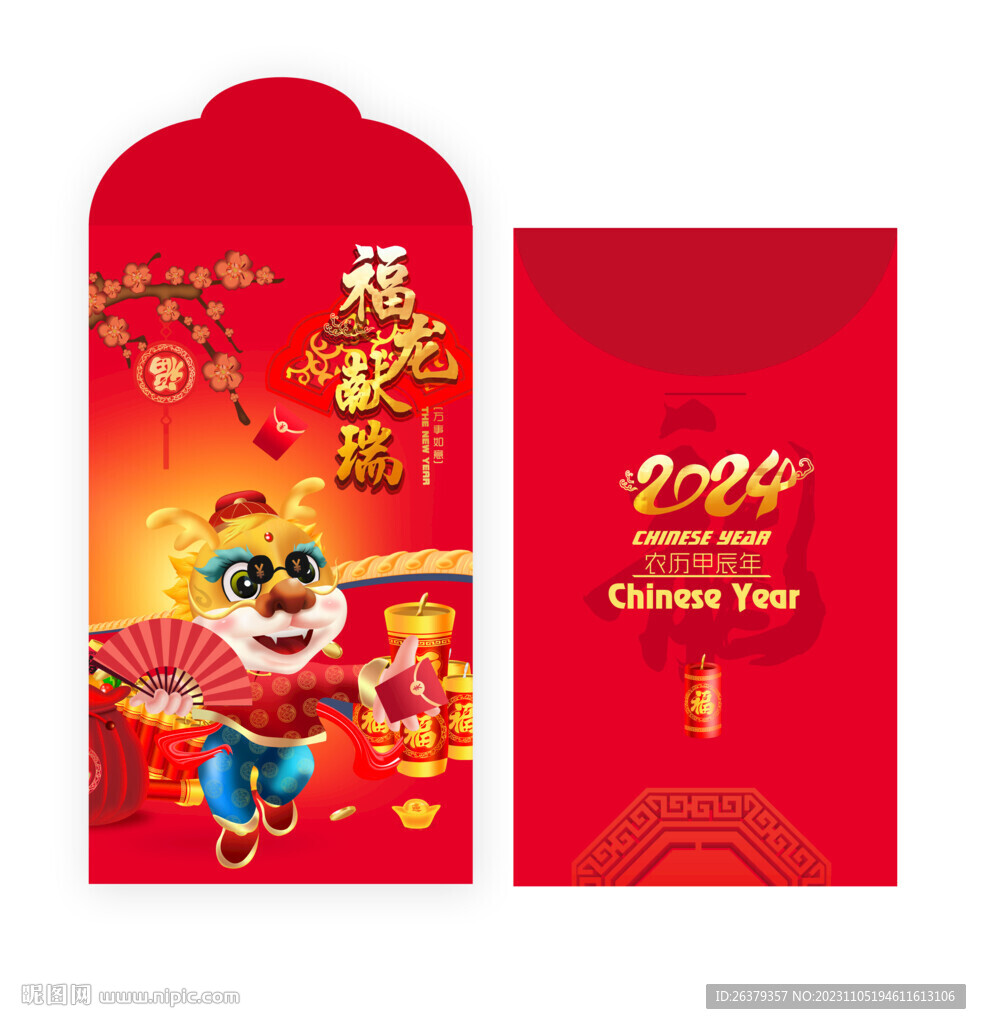2024年紅包 
