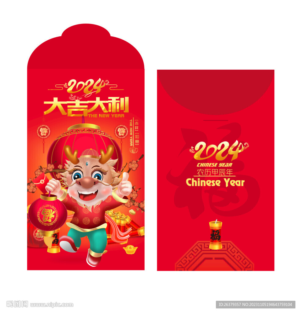 龍年紅包