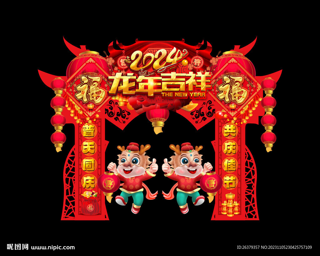 2024龍年春節拱門