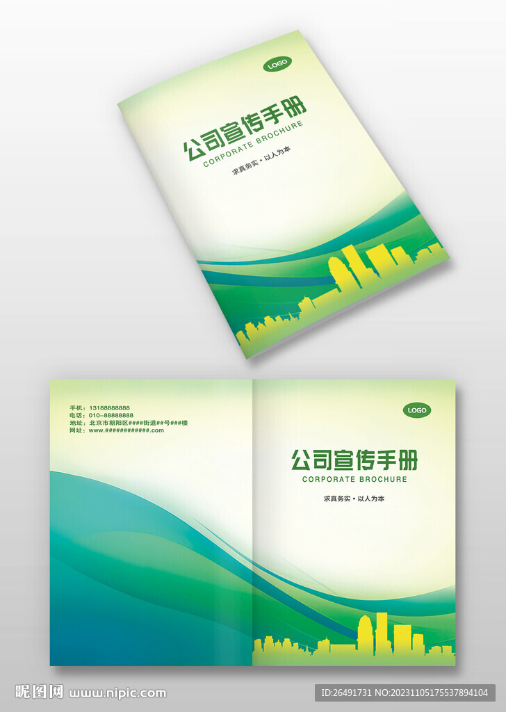 蓝绿色科技感企业画册封面设计