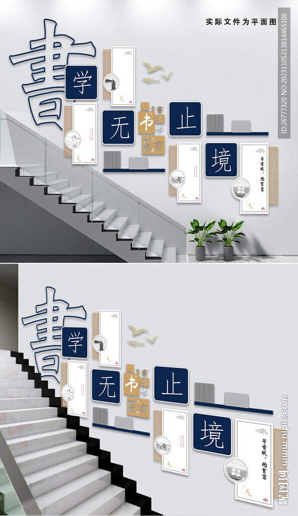 校园中国风名人名言楼梯文化墙