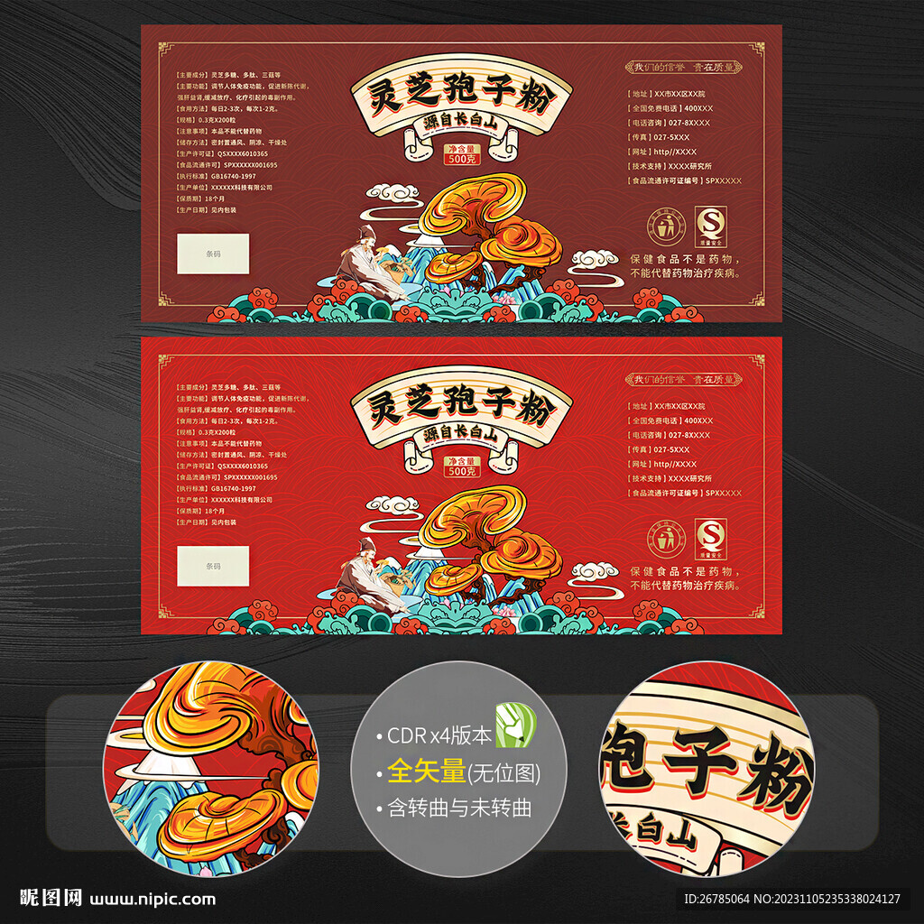 靈芝孢子粉