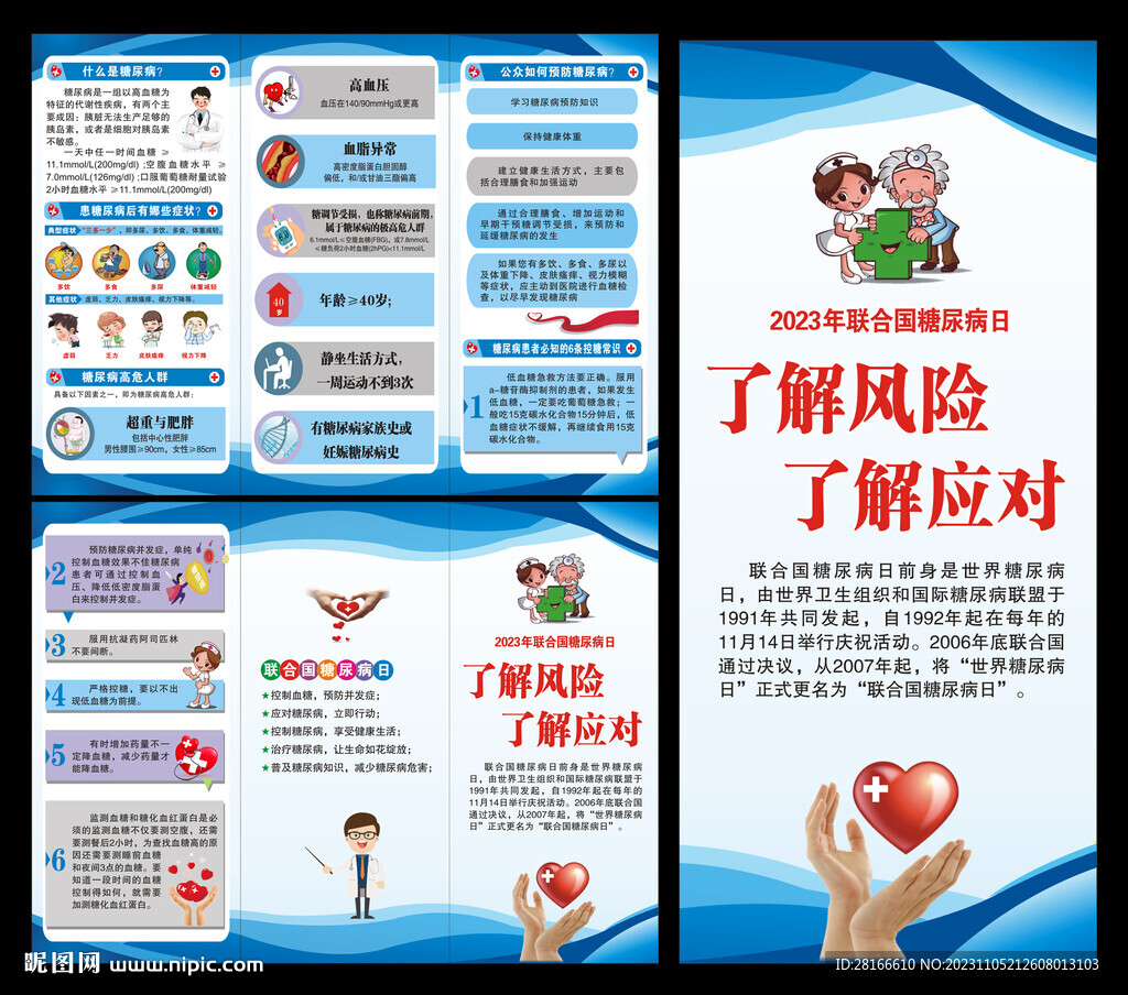糖尿病日三折頁