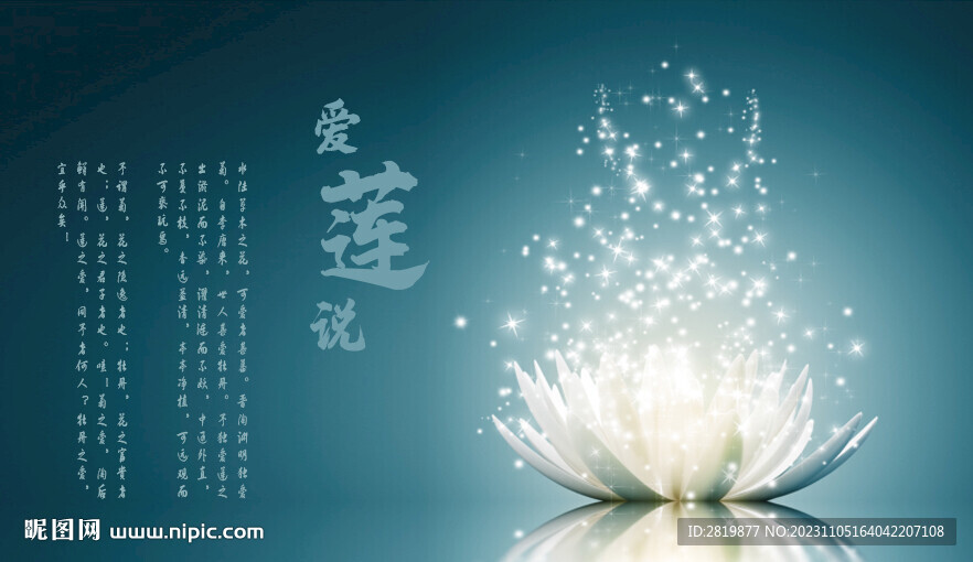 蓮花