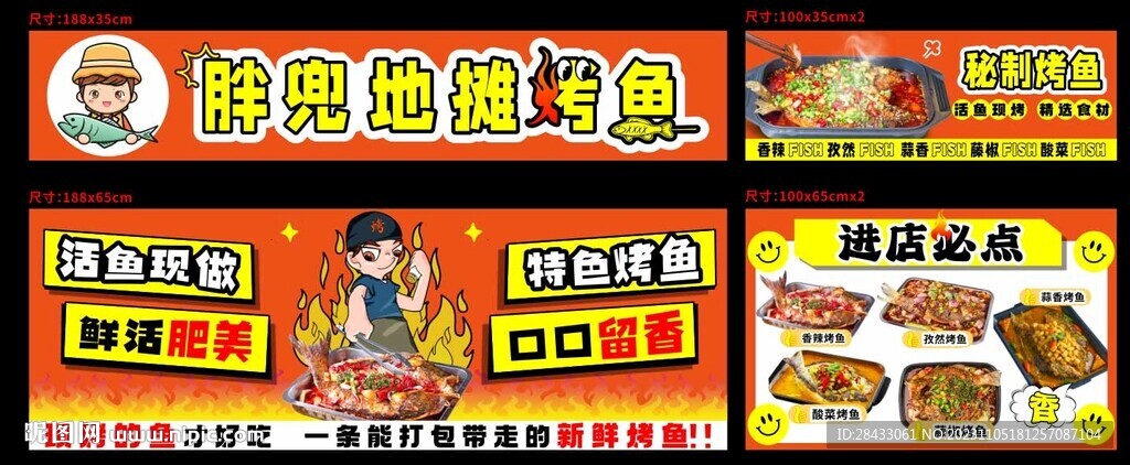  烤魚(yú)海報(bào)