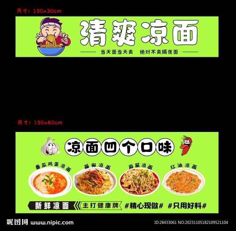  涼面海報
