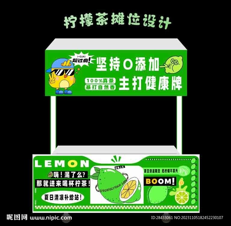  爆打檸檬茶攤位