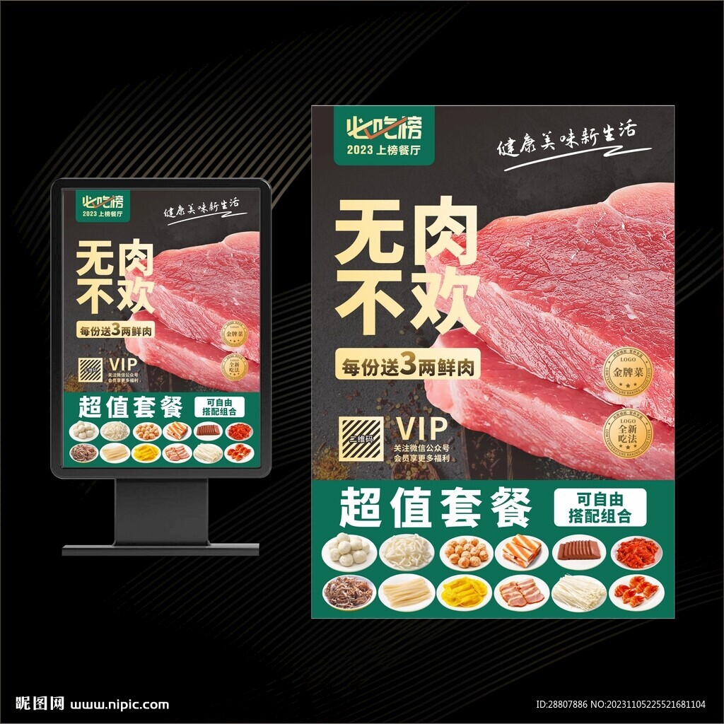 無肉不歡